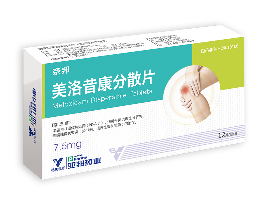 美洛昔康分散片