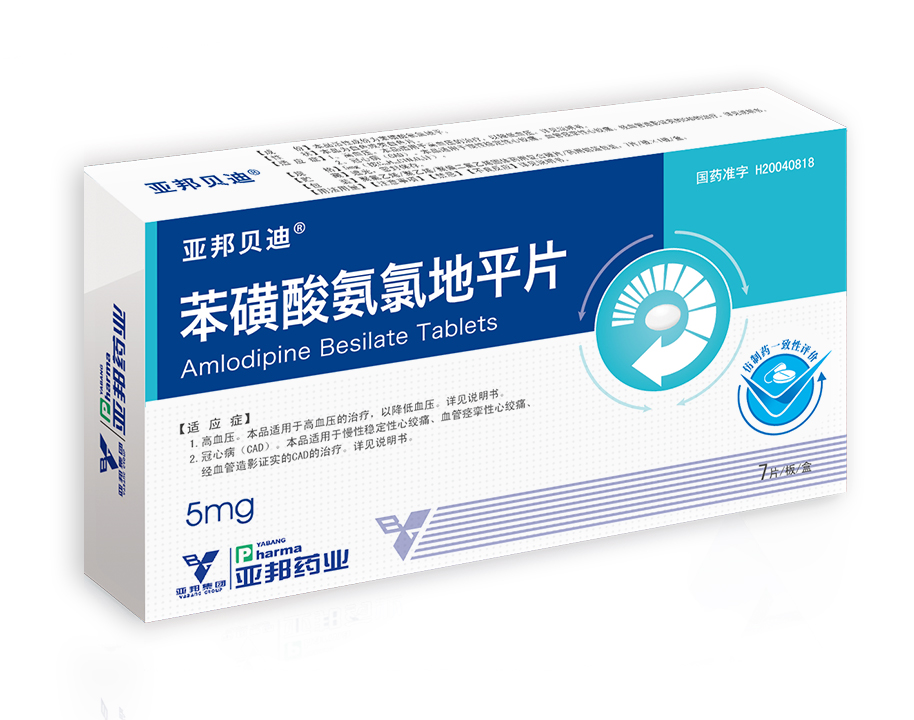 苯磺酸氨氯地平片